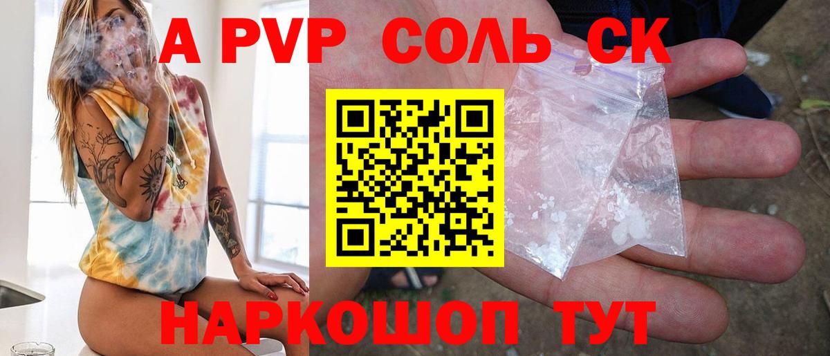 А ПВП кристаллы Рославль