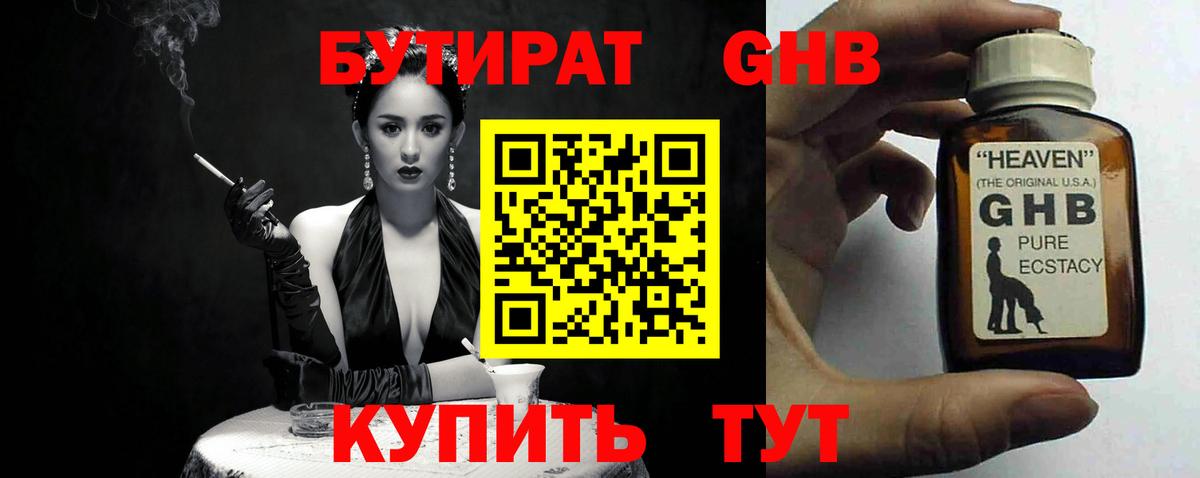 БУТИРАТ бутик Рославль