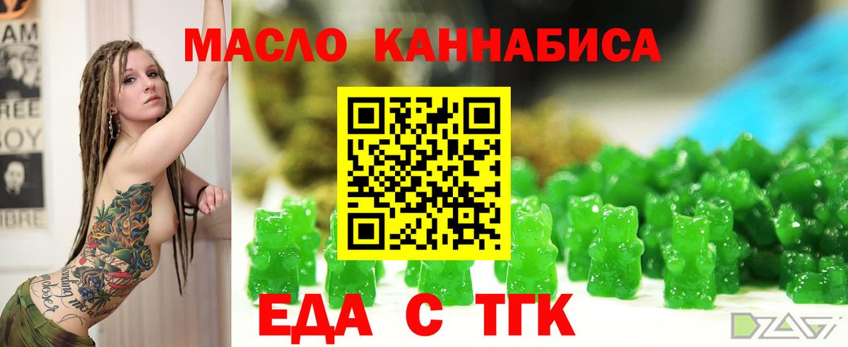 Печенье с ТГК конопля  Вход с VPN  Рославль 