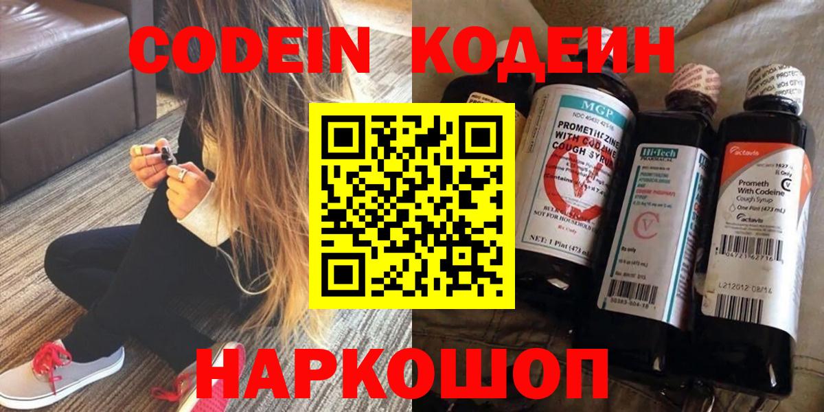Рославль  Кодеиновый сироп Lean Purple Drank  Вход с VPN 