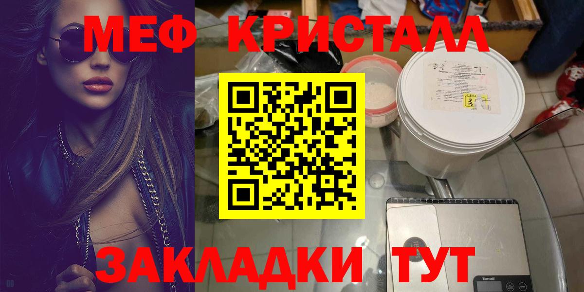 Меф мяу мяу кристаллы Рославль